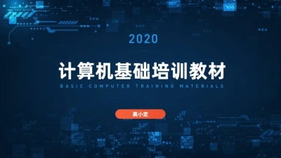 科技炫酷教材PPT封面
