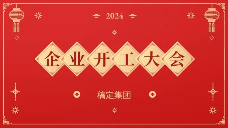 开工大会PPT封面