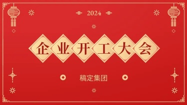 开工大会PPT封面