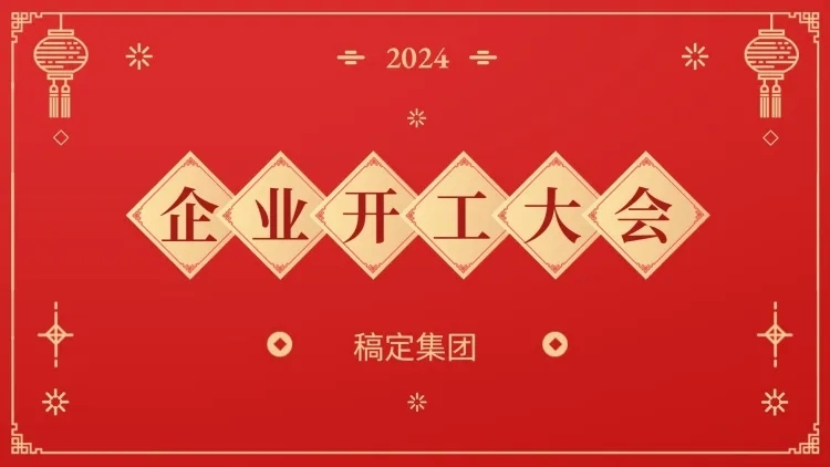 开工大会PPT封面预览效果