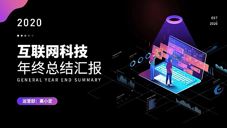 卡通酷炫科技总结PPT封面