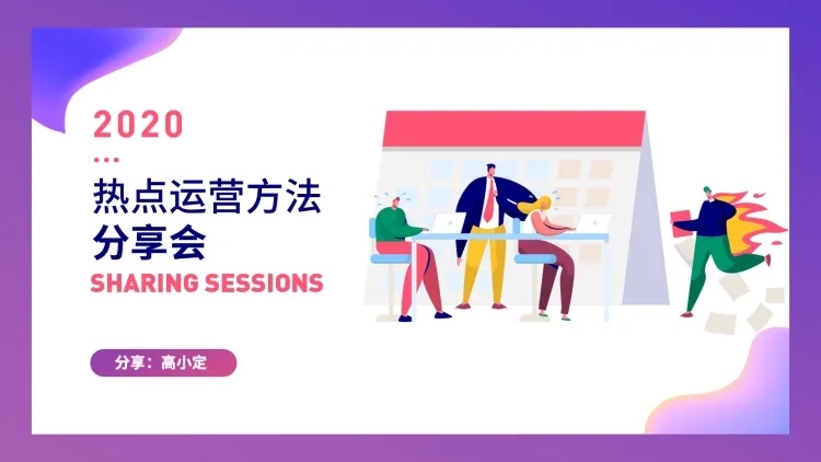 卡通时尚运营PPT封面预览效果