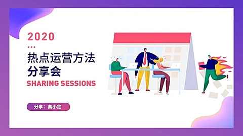 卡通时尚运营PPT封面