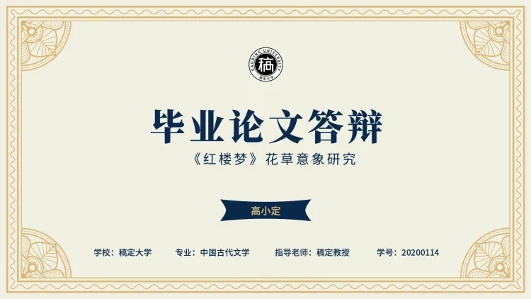简约学院风论文答辩PPT封面预览效果
