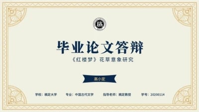 简约学院风论文答辩PPT封面
