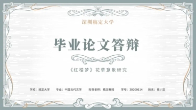 简约文艺学院风PPT封面