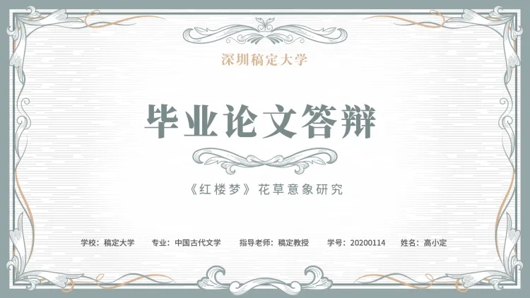 点击进入编辑 简约文艺学院风PPT封面预览效果