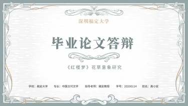 简约文艺学院风PPT封面