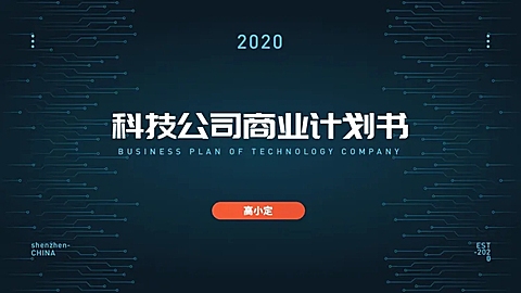 简约未来科技计划书PPT封面