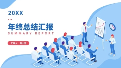 简约手绘年终总结PPT封面