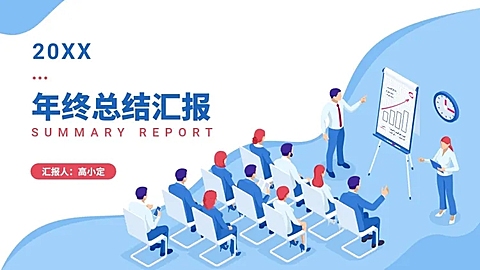 简约手绘年终总结PPT封面