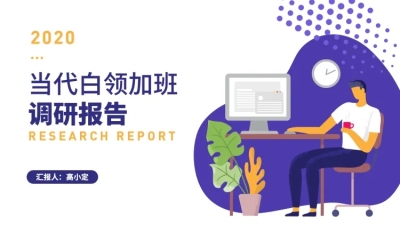 简约手绘汇报PPT封面