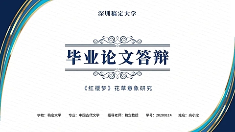 简约奢华学院风PPT封面
