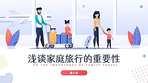 简约清新插画旅行PPT封面