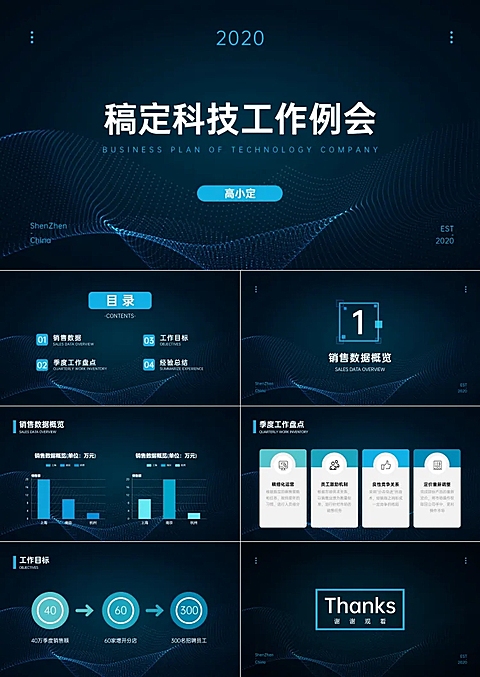 简约科技风工作计划会议PPT