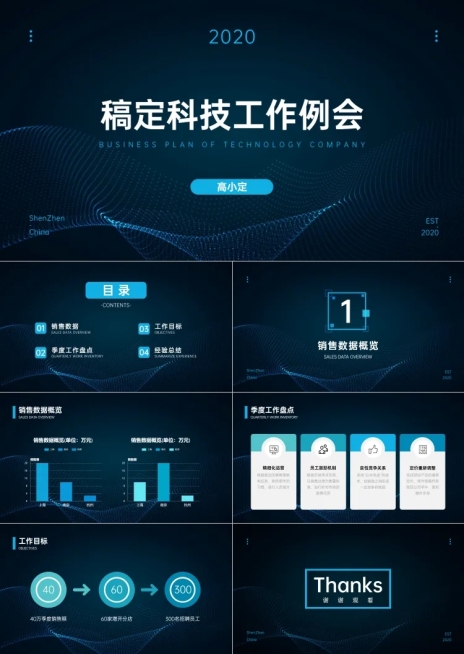 简约科技风工作计划会议PPT预览效果