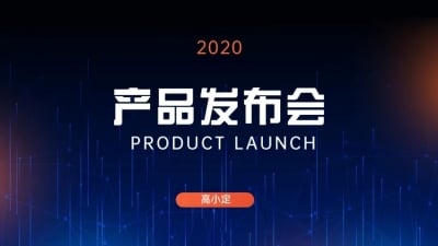 简约科技产品发布会PPT封面