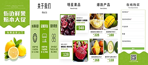 H5翻页本地新鲜水果大促送货上门