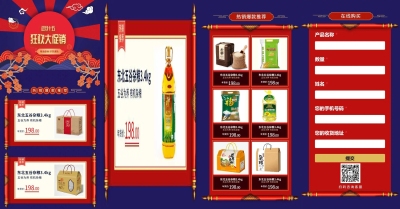 H5翻页粮油干货元宵促销在线购物送货到家
