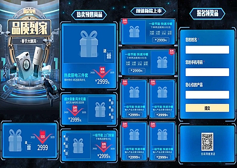 H5翻页家电促销在线选购送货上门