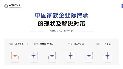 素雅简约经管学术毕业答辩PPT