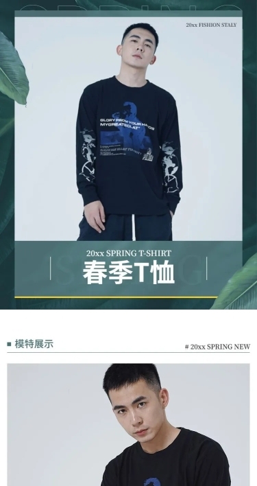 春上新服装男装清新简约详情页