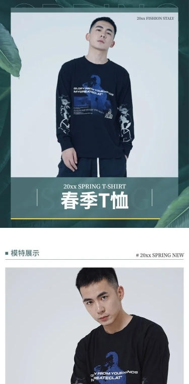 春上新服装男装清新简约详情页