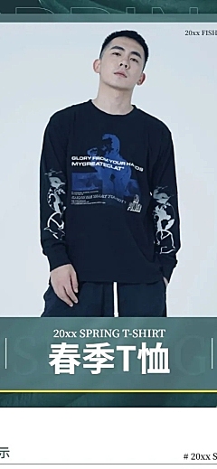 春上新服装男装清新简约详情页