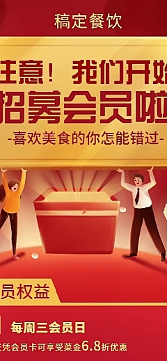 会员招募质感长图海报