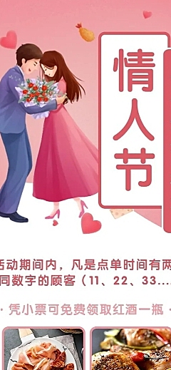 餐饮七夕情人节促销活动长图海报