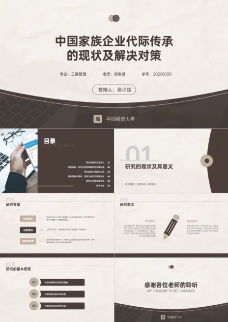 素雅简约经管毕业答辩PPT预览效果
