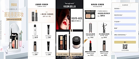 H5翻页邂逅美妆美容产品促销