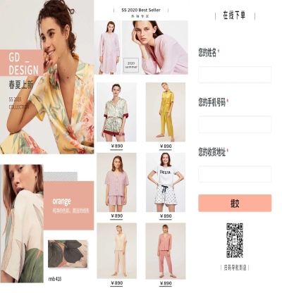 H5翻页春夏服装促销线上展示送货到家