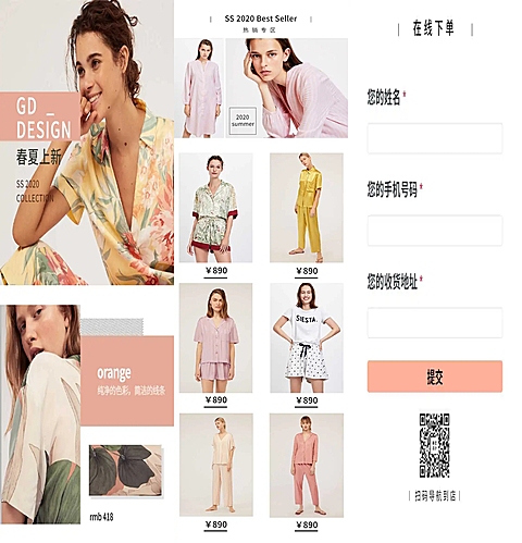 H5翻页春夏服装促销线上展示送货到家