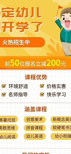幼儿园招生春季招生长图海报