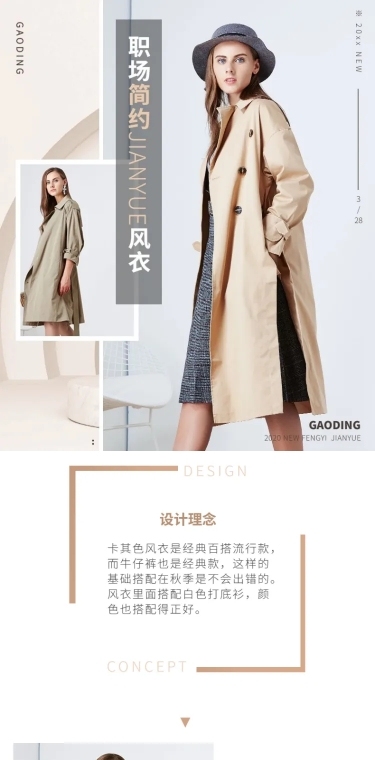 春秋时尚女装外套风衣详情页