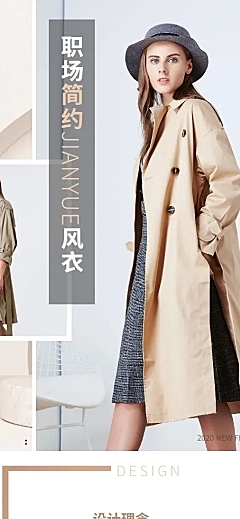 春秋时尚女装外套风衣详情页