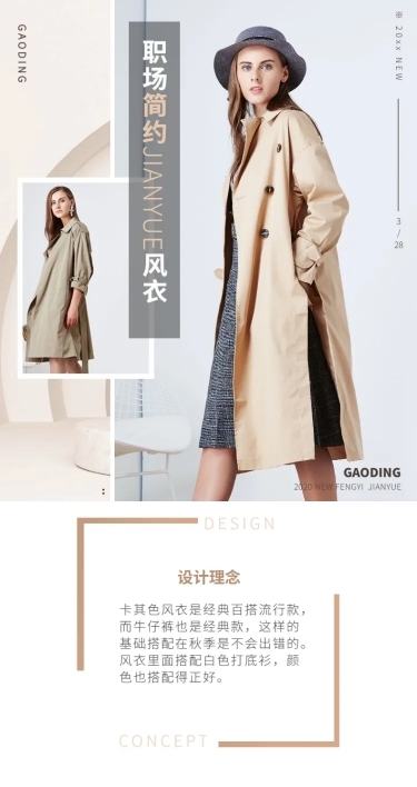 春秋时尚女装外套风衣详情页