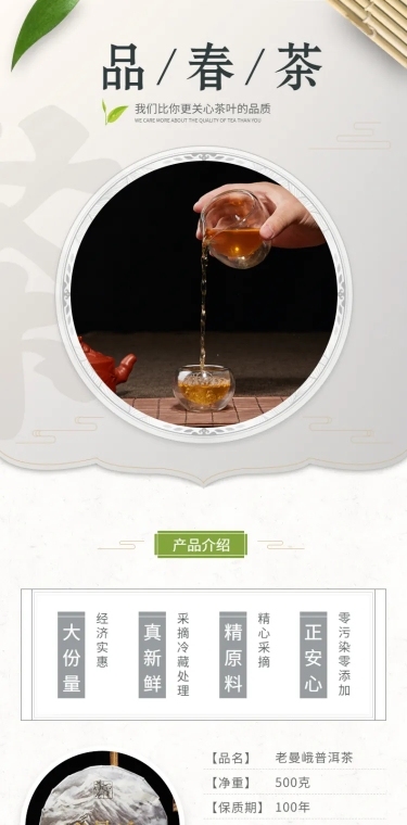 春上新食品土特产茶叶详情页