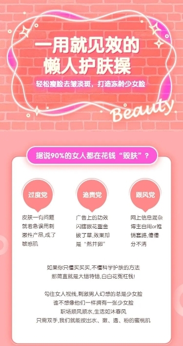 美颜护肤美容课程详情页