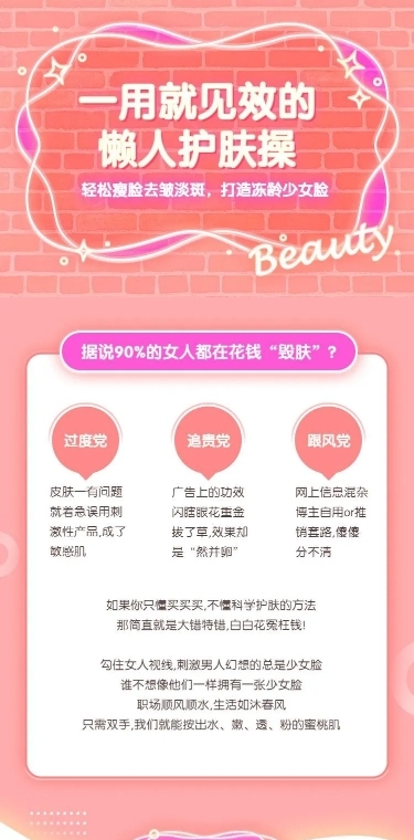 美颜护肤美容课程详情页