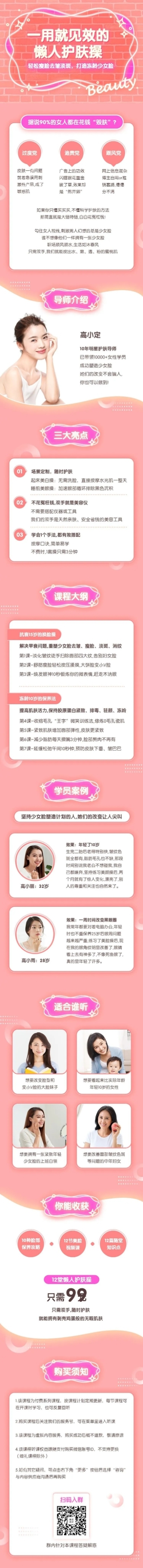 美颜护肤美容课程详情页预览效果