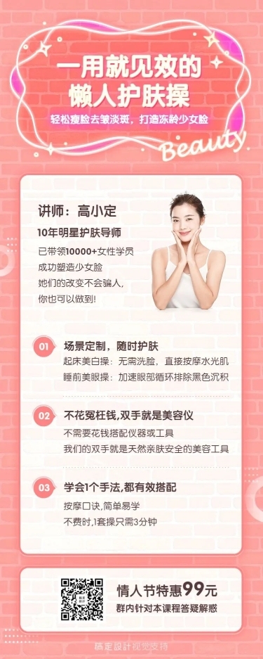 美颜护肤美容课程详情长图