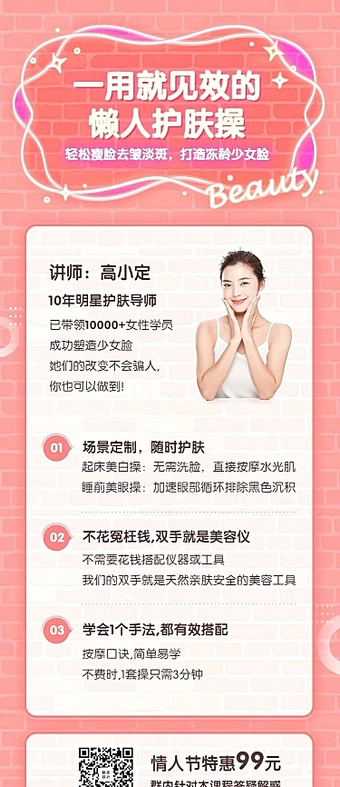 美颜护肤美容课程详情长图