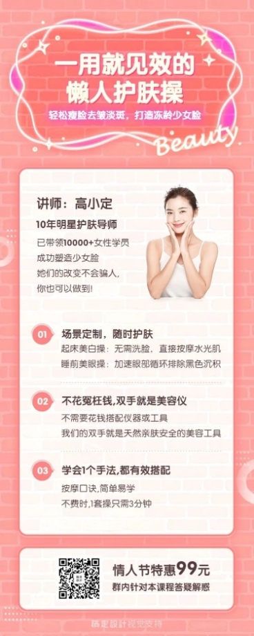 美颜护肤美容课程详情长图预览效果