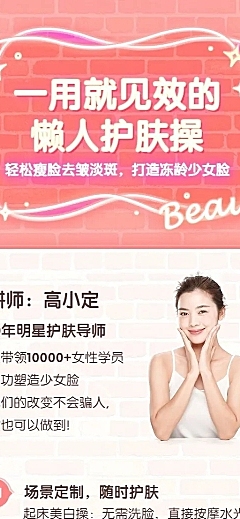 美颜护肤美容课程详情长图