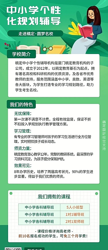 中小学课业辅导春季招生海报