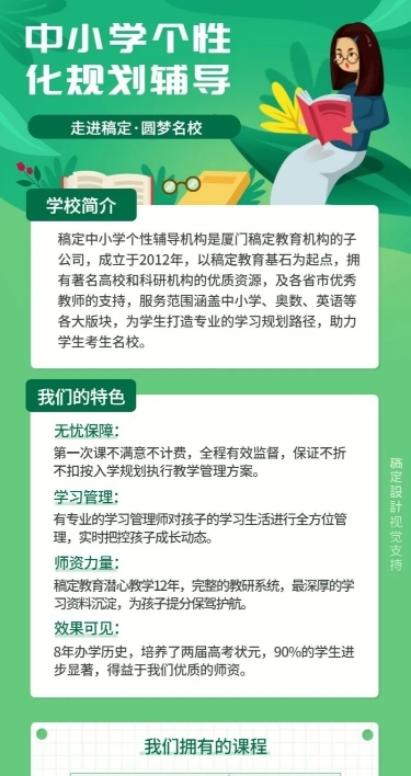 中小学课业辅导春季招生海报