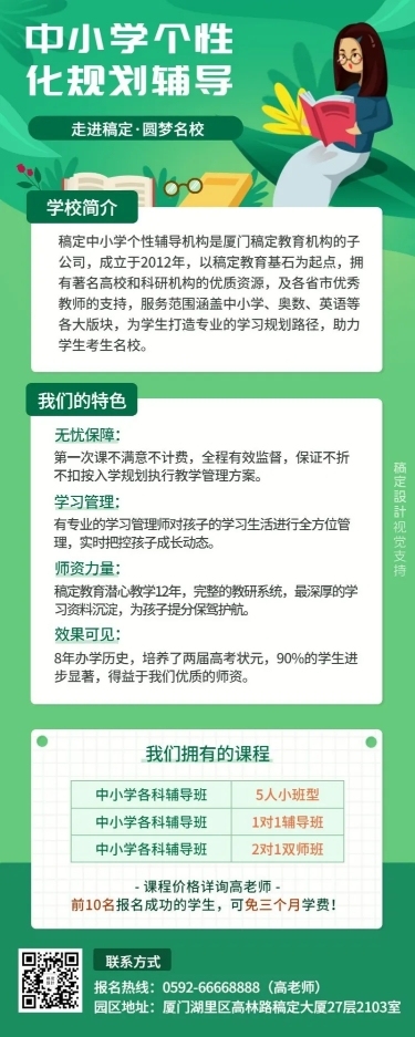 中小学课业辅导春季招生海报