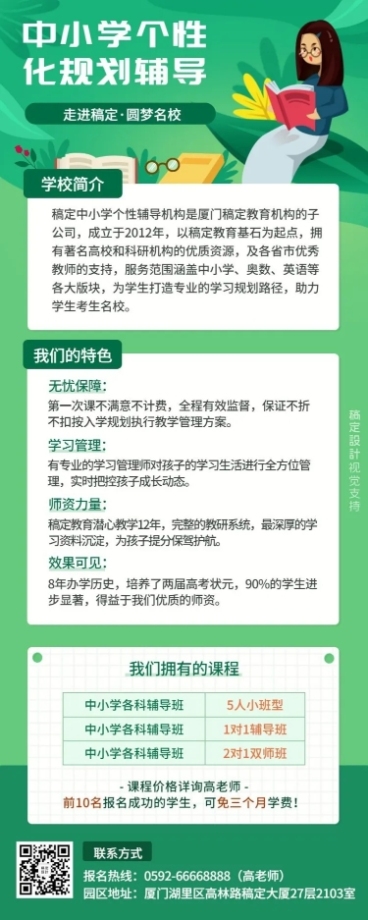 中小学课业辅导春季招生海报预览效果